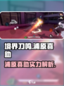 境界刀鸣：浦原喜助最强🔥攻略秘籍！