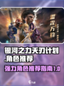 银河之力天刃计划人物角色有哪些介绍