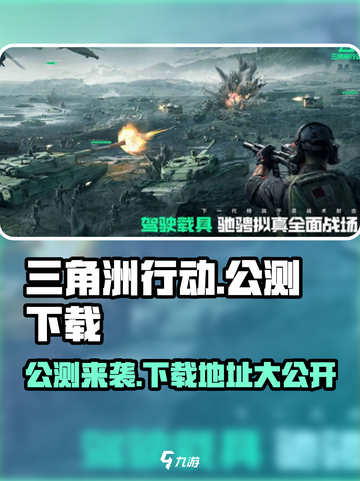 三角洲行动公测删档吗介绍截图1