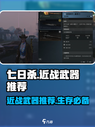 七日世界近战武器有哪些​介绍截图1