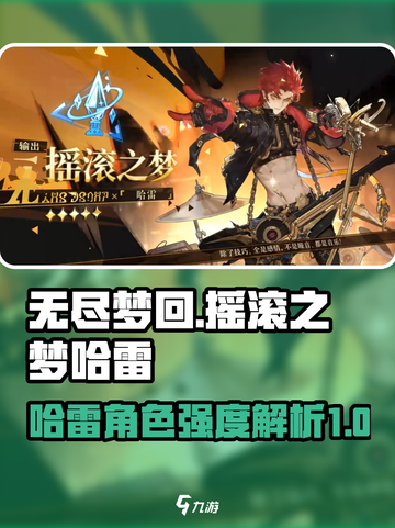 无尽梦回摇滚之梦怎么样介绍截图1
