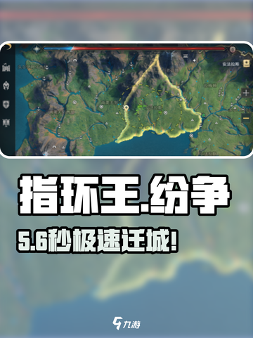 🔥《指环王纷争》迁城神操作💥截图1