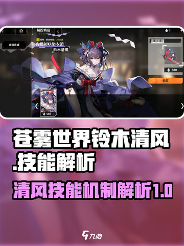 苍雾世界铃木清风怎么样​介绍截图1