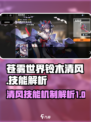 苍雾世界铃木清风怎么样​介绍