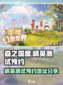 森之国度精英限号测试预约地址在哪里介绍