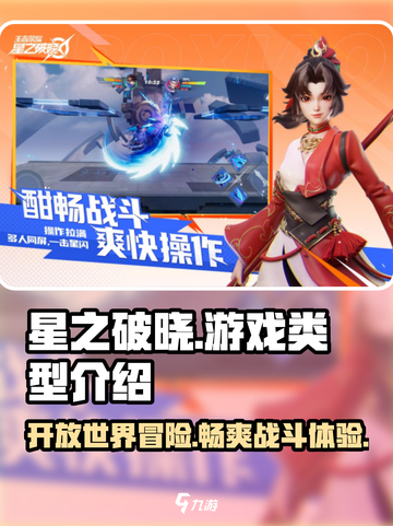 星之破晓🔥开放世界冒险游戏类型大揭秘！截图1