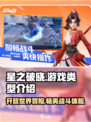 星之破晓🔥开放世界冒险游戏类型大揭秘！