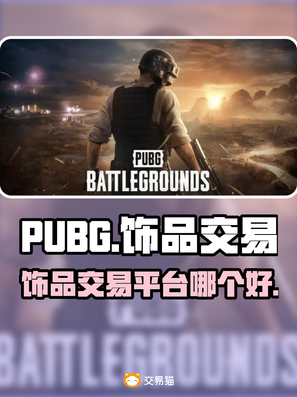 为什么PUBG选择今天对外开放的珠宝交易？