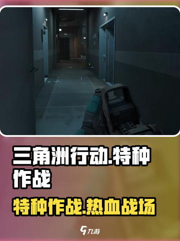三角洲行动🔥网络游戏超燃介绍来啦！🎮截图1