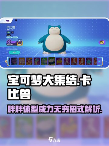 宝可梦大集结🔥卡比兽玩法招式全解析！💥截图1
