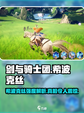 剑与骑士团🔥希波克丝强度爆表，必练角色！截图1