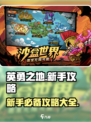 英勇之地💥新手必看！快速上手攻略💡