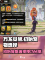 万龙觉醒初始宠物选择方法分享介绍