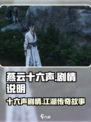 燕云十六声剧情怎么样介绍