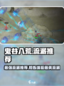 鬼谷八荒哪个流派最爽介绍