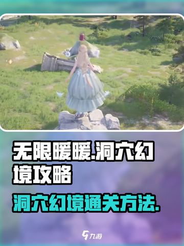 无限暖暖洞穴幻境怎么过介绍截图1