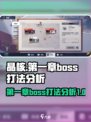 晶核第一章通关攻略介绍
