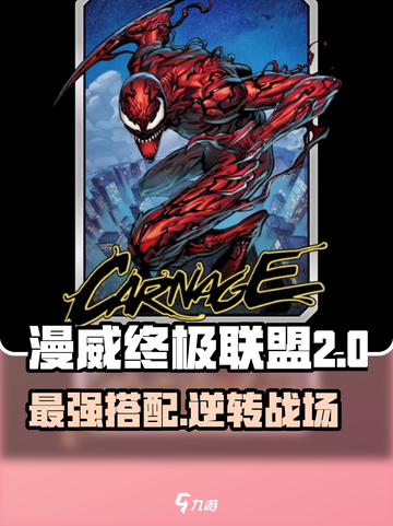 漫威终极逆转🔥卡耐基最强阵容搭配攻略来啦！截图1