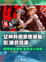 《女神异闻录夜幕魅影》椎名悠美🔥技能全解析！