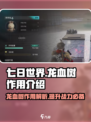 七日世界龙血树有什么用介绍