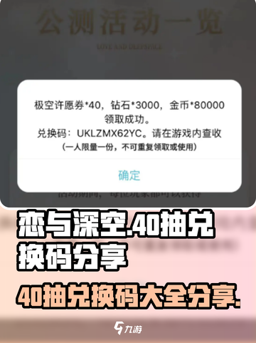 恋与深空💥40抽兑换码大放送🎉截图1