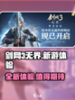 剑网3无界是新游戏吗介绍
