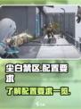 尘白禁区要求配置有哪些介绍