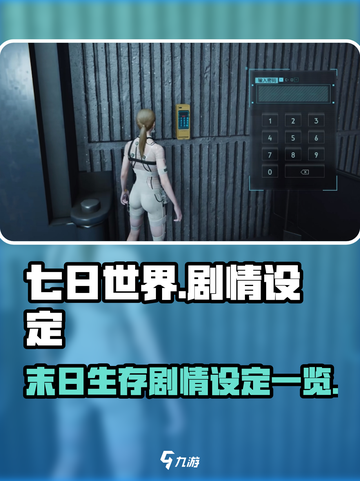 七日世界剧情有哪些介绍截图1
