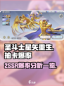 圣斗士星矢重生2SSR爆率高吗介绍