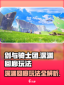 剑与骑士团🔥深渊回廊玩法揭秘，轻松通关秘籍在这里！
