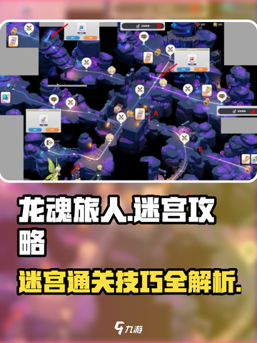 龙魂旅人迷宫玩法攻略介绍截图1