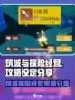 筑城与探险经营攻略介绍