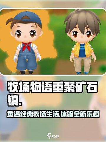 牧场物语重聚矿石镇游戏介绍介绍截图1