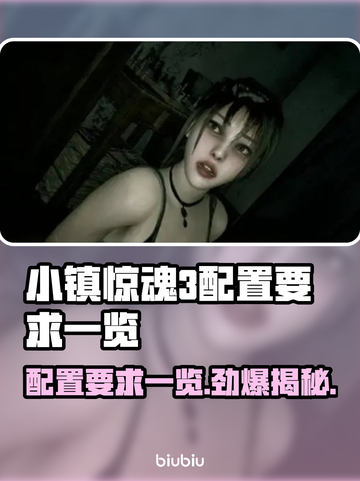 小镇惊魂3配置要求💥低配电脑能玩吗？🎮截图1