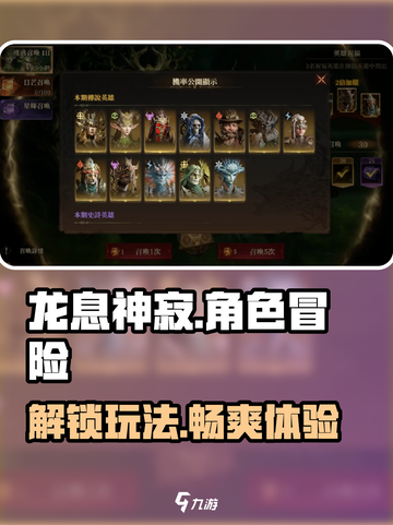 龙息神寂🔥超燃游戏玩法揭秘🎉截图1