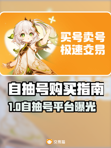🔥自抽号购买平台大曝光！✨截图1