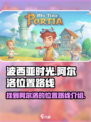 波西亚时光阿尔洛在哪里介绍