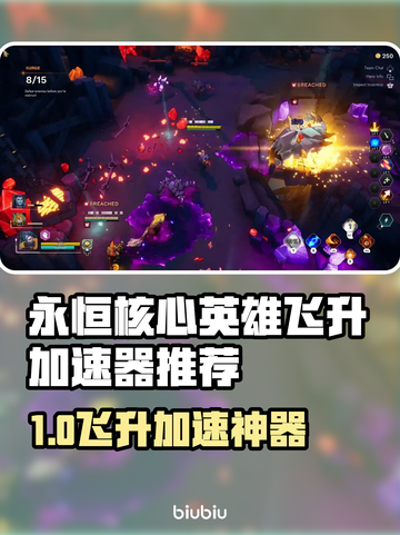 🔥《永恒核心》英雄飞升加速器大揭秘🚀截图1