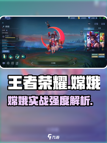 决胜巅峰嫦娥怎么样介绍截图1