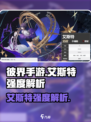 彼界手游艾斯特怎么样介绍