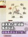 新天龙八部手游🔥经脉系统玩法大全揭秘！