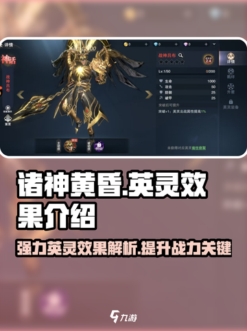 诸神黄昏⚡英灵召唤！最强效果一网打尽🔥截图1
