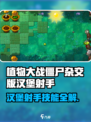 《植物大战僵尸》汉堡射手爆火！🍔💥