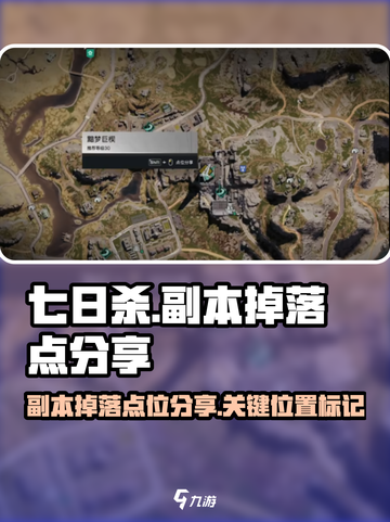 七日世界副本掉落点有哪些介绍截图1
