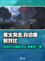 《萤火突击》自动开火VS腰射！谁更胜一筹？💥