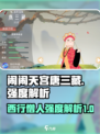 闹闹天宫🔥唐三藏强度爆表，上分必备！