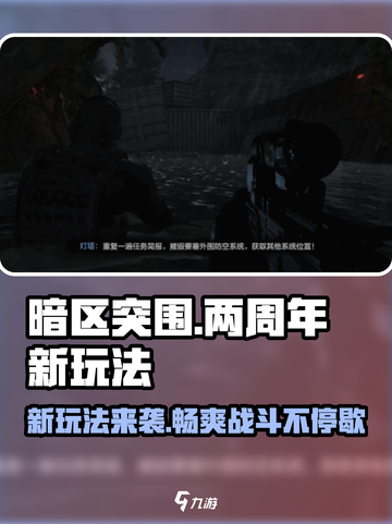 暗区突围🎉两周年重磅更新！全新玩法等你来战🔥截图1