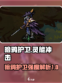 暗黑破坏神：灵能冲击暗鸦护卫🔥强度爆表不容错过！