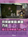 饥荒新家园怎么解暑介绍