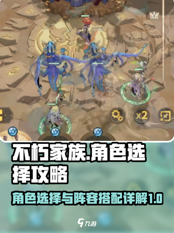 不朽家族角色选择攻略介绍截图1